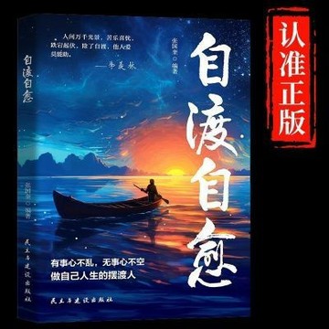 【臺書屋】自渡自愈 100%正哦 唯有自渡 才能終生治愈 張國奎 著