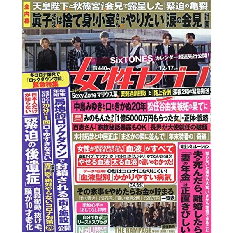 週刊女性セブン 2020年 12 17 号 雑誌