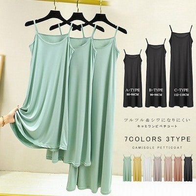 ペチコート レディース キャミワンピ ショート丈 ミモレ丈 ロング丈 透け防止 インナ 通気性 シワなりにくお 通販 Lineポイント最大get Lineショッピング