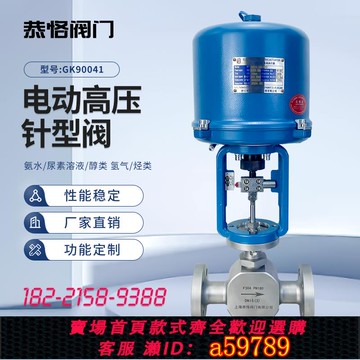 【全網低價 可打統編】恭恪電動高壓針型閥高溫不銹鋼小流量小口徑高精度DN1-10mm濃水醇