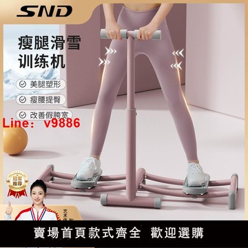 【台灣公司 可開發票】SND滑雪機盆底訓練器瘦腿神器鍛煉大腿內側肌產后女士夾腿機健身
