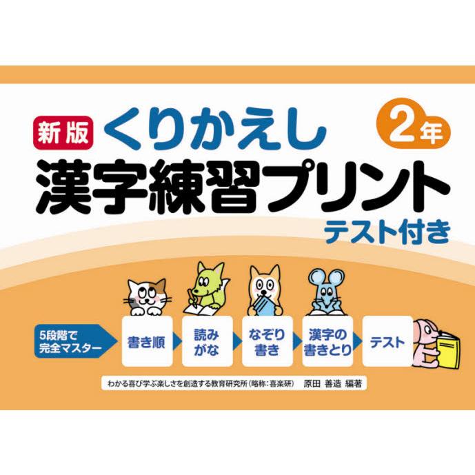 くりかえし漢字練習プリント テスト付き 2年