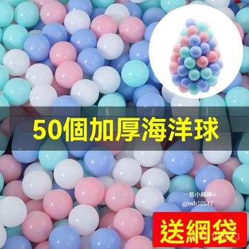 🥇臺灣有售🥇海洋球充氣球 批髮玩具 遊樂場幼兒童寶寶彩色球 海洋球 波波球 遊戲彩色球 兒童球池球 彩色球 4KHX