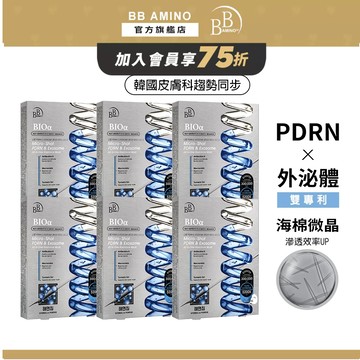 BB Amino 超微晶PDRN外泌體全方位水光精華面膜多件組｜水光肌 保濕 緊緻 修護 抗老 舒緩 積雪草 海綿微晶