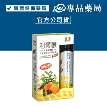 利爾喉 頂級蜂膠甘草潤喉糖 17g+5g/盒 40顆/盒 (天然草本萃取精華) 專品藥局