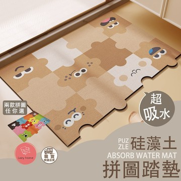 居家必備！拼圖硅藻土踏墊　地墊防滑墊 腳踏墊 刮泥地墊 門口地墊 止滑墊 踏腳墊 防滑墊 客廳 門廳 院子 進門墊
