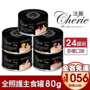 【24罐組免運】Cherie法麗 全照護主食罐系列80g 主食罐 貓罐 『寵喵樂旗艦店』