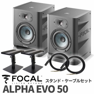 Focal Professional フォーカルプロフェッショナル ALPHA EVO 50 スタンド・ケーブルセット モニタースピーカー