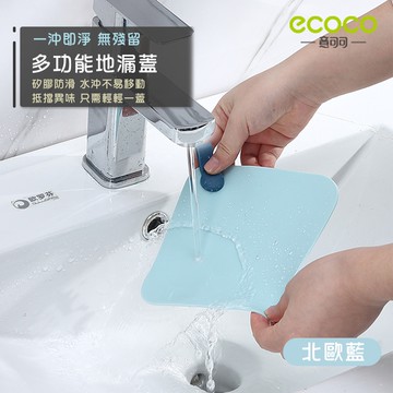 意可可ECOCO｜台灣出貨 排水孔蓋 防臭地漏 防臭墊 排水孔墊 地漏 墊 排水墊 排水孔防臭墊 地漏蓋 防臭地漏墊 藍