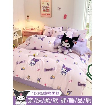 四季卡通庫洛米床上四件套全棉兒童床單庫洛米女孩宿舍三件套純棉