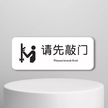 【兔子】請隨手關門離開關閉電源空調電溫馨提示牌請先敲門洗漱品免運