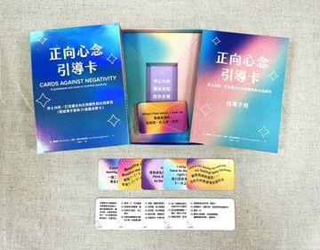 正向心念引導卡：停止內耗，打造內在穩定與韌性的自我練習（附指導手冊與25張隨[二手書_良好]