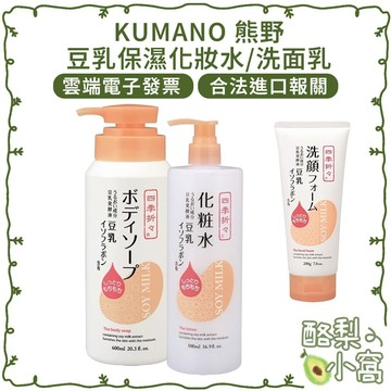 日本 KUMANO 熊野 豆乳保濕 化妝水【酪梨小窩】沐浴露 沐浴乳 滋養潤澤 水嫩透亮 洗面乳 潔面乳