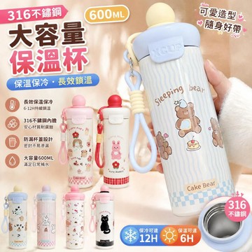 316不鏽鋼保溫杯 600ml大容量卡通保溫瓶 保冷保溫水壺 可愛杯隨行杯附提繩 手提水壺 可愛造型學生辦公室外出便攜