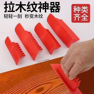 【熱賣商品】【臺灣出貨】木紋鍍鋅管神器手動工具直紋油漆刷仿真油漆波浪形手工拉絲拉紋器