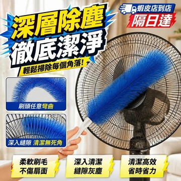 高雄出貨✨風扇清潔刷 電風扇除塵刷 多角度可調清潔刷 柔軟刷毛不易掉毛 家用除塵工具 冷氣百葉清潔 縫隙清潔 大掃除必備