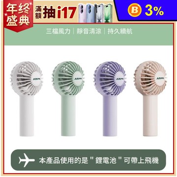 【AMPM】多功能高續航手持小風扇 附掛繩