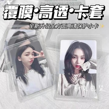 【台灣現貨】硬卡套 雙面覆膜 B8透明卡套 咕卡套  小卡包材 卡套 愛豆小卡 B8硬卡套 證件套 識別證套 保護套