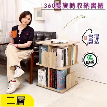 BuyJM MIT低甲醛二層360度旋轉收納書櫃寬48公分/書架/收納櫃/雜誌架/收納架