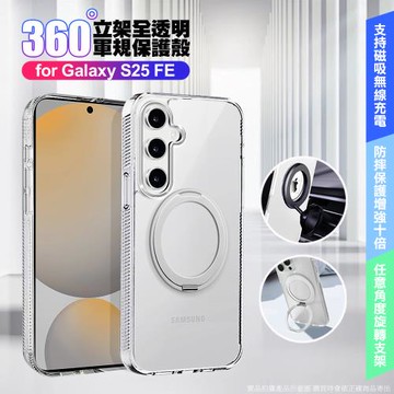 VOORCA Samsung Galaxy S25 FE 豔星磁吸360度立桇全透明軍規保護殼