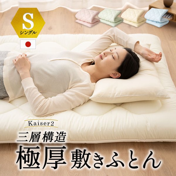 日本製 三層構造 極厚 敷き布団 シングル 抗菌 防臭 防ダニ 固綿 高反発 ボリューム 厚手 10cm 軽量 腰痛 体圧分散 国産 敷 しき 布団 ふとん 寝具 エムール 通販 LINEポイント最大0.5%GET | LINEショッピング 日本製 三層構造 極厚 敷き布団 シングル 抗菌 防臭 防ダニ 固綿 高反発 ボリューム 厚手 10cm 軽量 腰痛 体圧分散 国産 敷 しき 布団 ふとん 寝具 エムール 通販 LINEポイント最大0.5%GET | LINEショッピング
