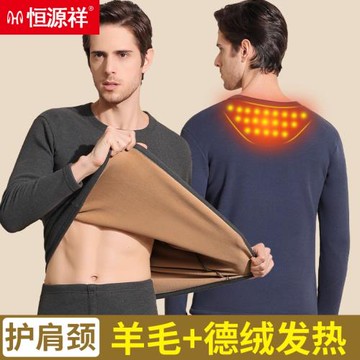 恒源祥保暖內衣套裝男士加絨加厚防寒秋冬季青年發熱高領秋衣秋褲