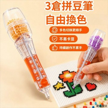 2.6MM按壓式拼豆筆 自動拼豆筆 輔助工具專用透明筆神器手工DIY省力生煎包
