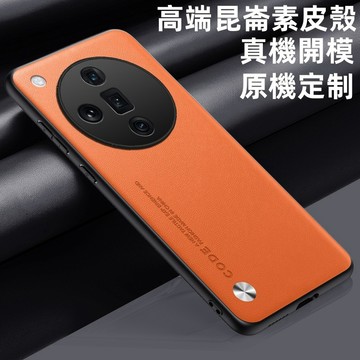 輕奢膚感昆侖素皮殼 適用 OPPO FIND X7 Ultra 手機殼 防摔殼 保護殼 X3 NEO X5 X6 PRO