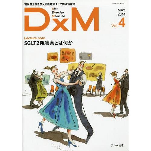 DxM 糖尿病治療を支える医療スタッフ向け情報誌 Vol.4