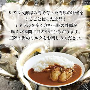 ふるさと納税  牡蛎カレー 3食 レトルト 常温 簡単調理 かき レトルト食品 カレー屋さんのカレー レトルト食品 レトルトカレー 手作りカレー .. 岩手県大船渡市