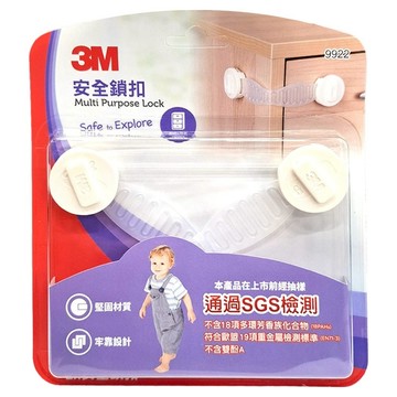 3M 安全鎖扣 #9922 169*32*15mm 1歲以上  白色  1組
