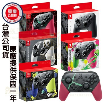【就是要玩】現貨 NS Switch PRO 控制器 PRO手把 原廠 臺灣公司貨 黑色 漆彈色 異度神劍 大亂鬥 把手