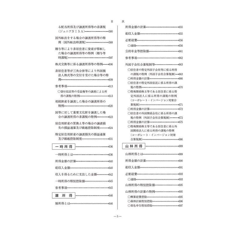 所得税 確定申告の手引 (令和2年3月申告用)