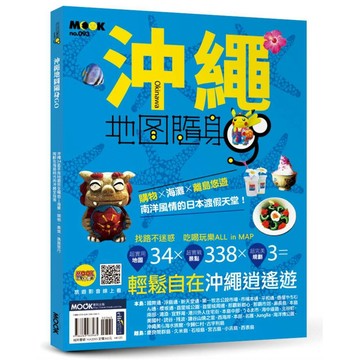 地圖隨身GO－沖繩地圖隨身GO【優質新書】