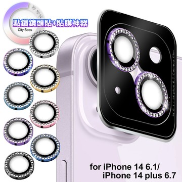 CITY BOSS 點鑽鏡頭貼+貼膜神器 for iPhone 14 6.1 / 14 plus 6.7-2眼-黑色
