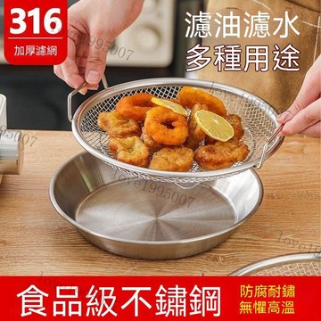 316不銹鋼圓盤漏油瀝水託盤漏網家用油炸食品炸物盤 深菜皿 漏盆 深盤 瀝水瀝油 碟 盤 花盤 露營菜盤 託盤 漏盤