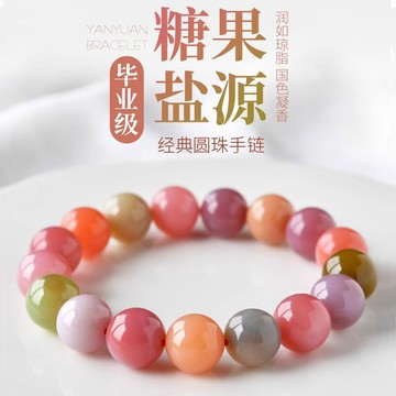 【優先發貨】鹽源瑪瑙手鍊 多彩糖果色 天然玉手串 玉髓質地 繽紛多彩 潤澤飽滿 真玉手鏈