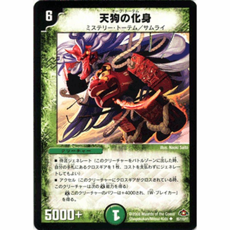 中古□戦いの化身バトルトーテムw01ミステリートーテム4000自然