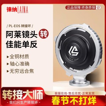 徠納 2代全銅 阿萊ARRI PL口電影鏡頭轉EOS佳能EOS BMPCC轉接環