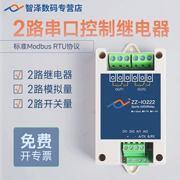 2路模擬量2路開關量采集2路繼電器輸出IO控制板串口485模塊Modbus