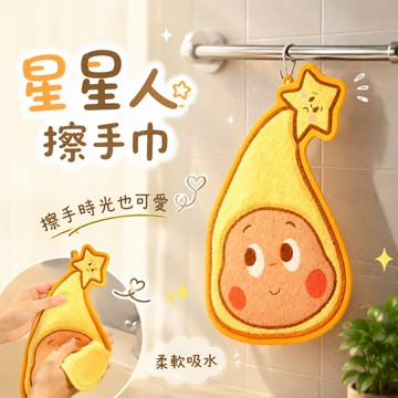 隔日到貨❣️星星人擦手巾 卡通擦手巾 加厚擦手巾 掛式手帕 衛生間抹布 珊瑚絨擦手巾 廚房擦手帕 吸水速乾 家用擦手巾