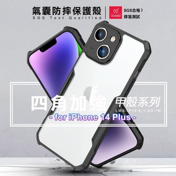 XUNDD 甲殼系列 for iPhone 14 Plus 四角加強氣囊防摔保護殼