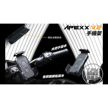 【LFM】APEXX V2 手機架 MT09 MT15 MSX GROM CB650R 小阿魯 CB300R 忍400