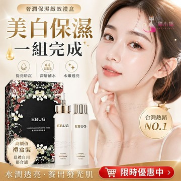🔥美白保濕套組 肌膚透亮嫩白 臉部 保養品 套組 水乳 保濕精華液 乳液 臉部乳液 保養品 水乳液 保濕乳液 保養品套組