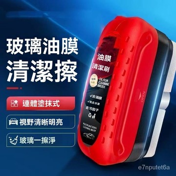⚡臺灣24H⚡去油膜神器 汽車油膜擦 玻璃油膜擦 油膜清潔擦 油膜擦 汽車除油膜 汽車玻璃清潔擦 擋風玻璃清潔擦 4SV