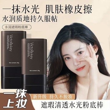 臺灣🚍8H出🉑正品無暇雙頭粉底棒 橡皮擦粉底 粉底膏 保濕粉底棒 隔離霜 遮瑕隔離棒 持久不脫妝 防水防汗不假白 粉底液