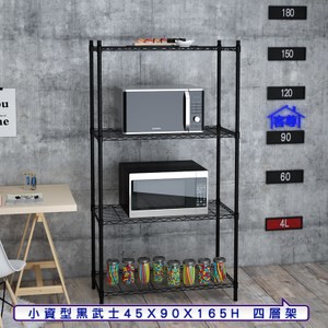 【客尊屋】小資型45X90X165Hcm 黑武士四層架