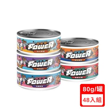 COUCH POTATO沙發馬鈴薯-POWER超能貓咪主食罐系列 80g X(48入組)