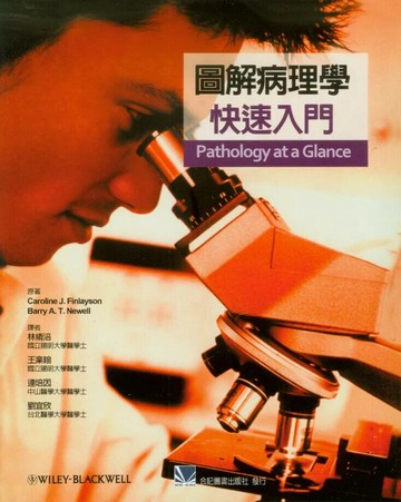 圖解病理學快速入門 (1版) 林脩涪 2011 合記