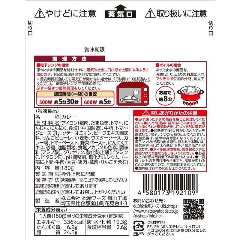 松屋『マイカリー食堂』絶品カレー (欧風カレー, 20食)